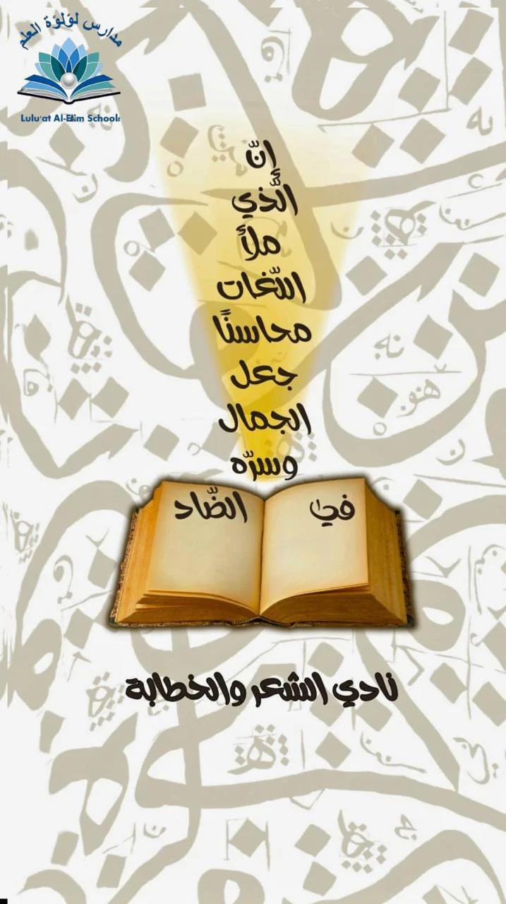 Arabic Poetry Club