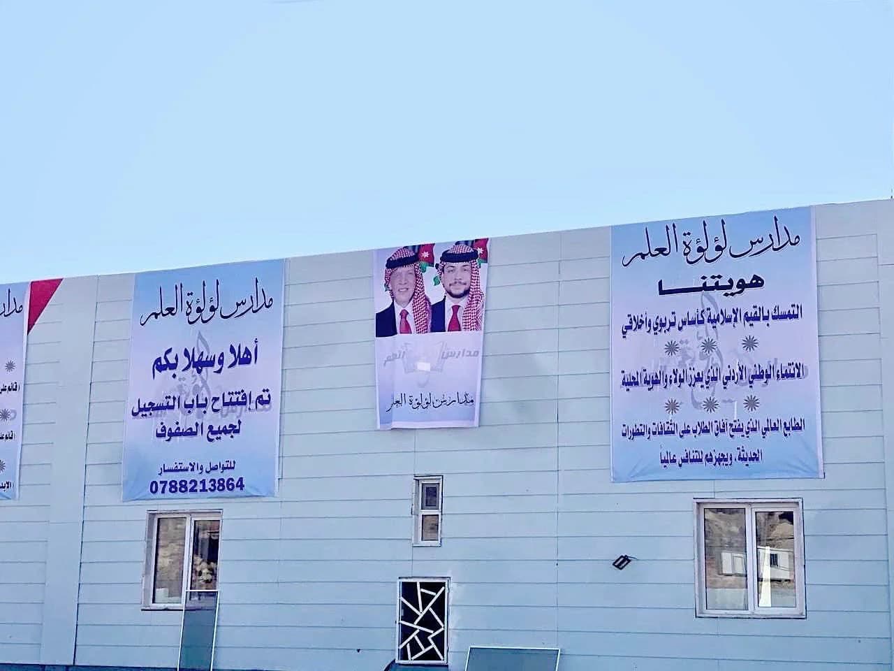 Exterior of Lulu'at AlElm Schools building